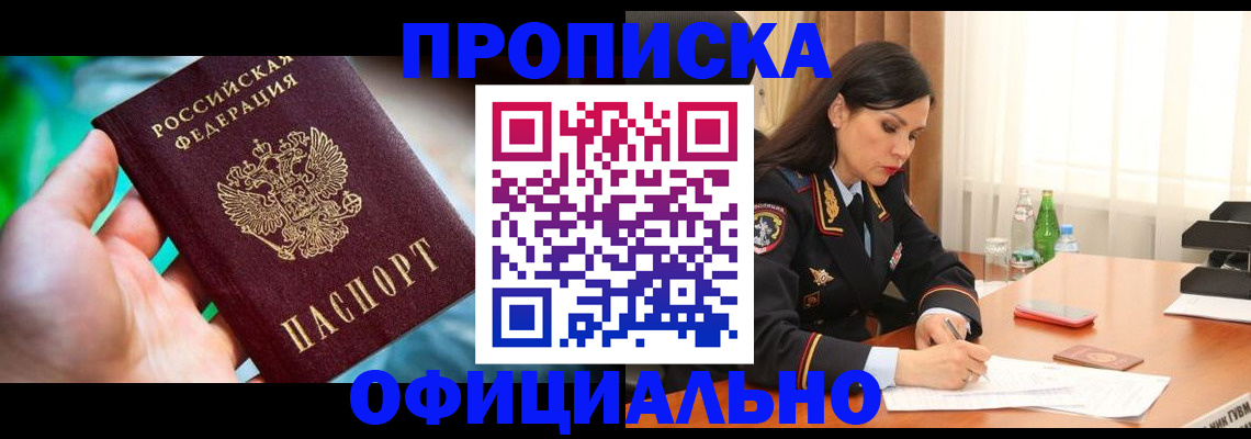 прописка паспорт в Гвардейске