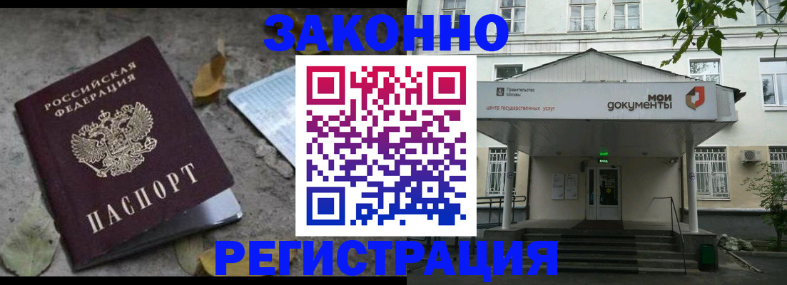 временная прописка в Гвардейске