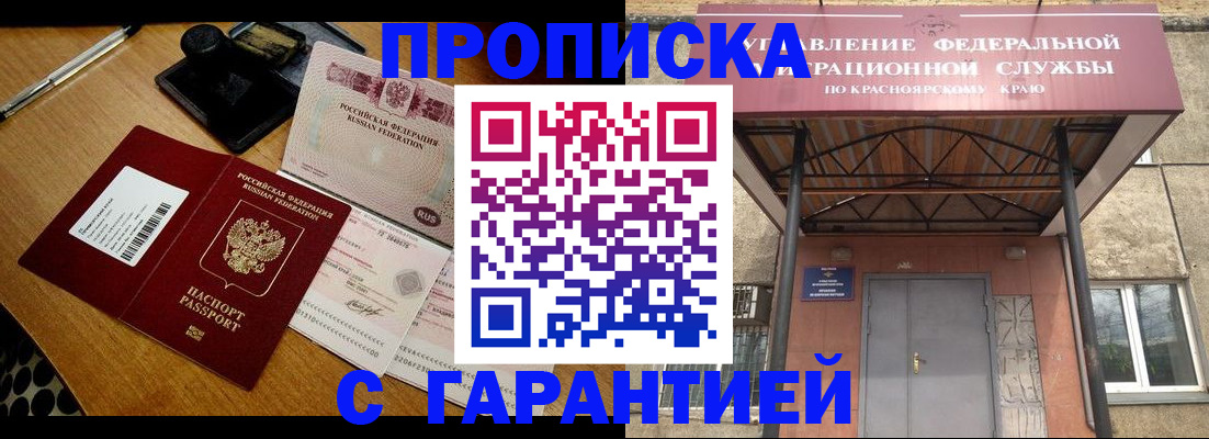 купить прописку в Гвардейске