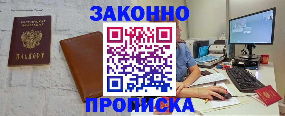 прописка для кредита в Гвардейске