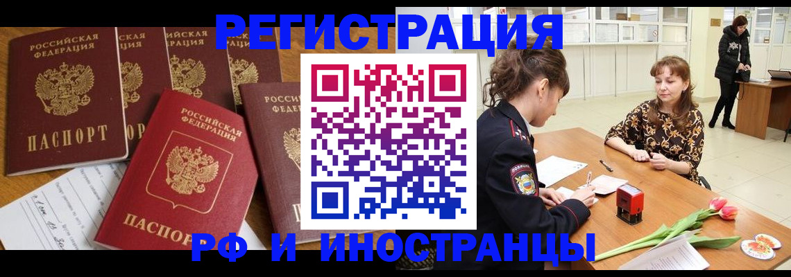 регистрация в Гвардейске