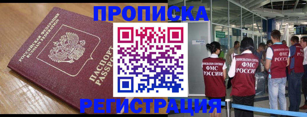 временная регистрация в квартире в Гвардейске
